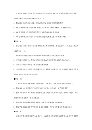 2025年注册会计师税法考点企业所得税所得来源的确定考试试题库