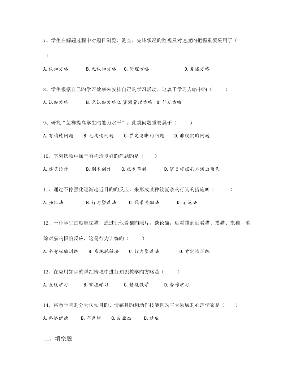 2025年昆明市西山区普岗教师招聘考试真题试卷_第2页