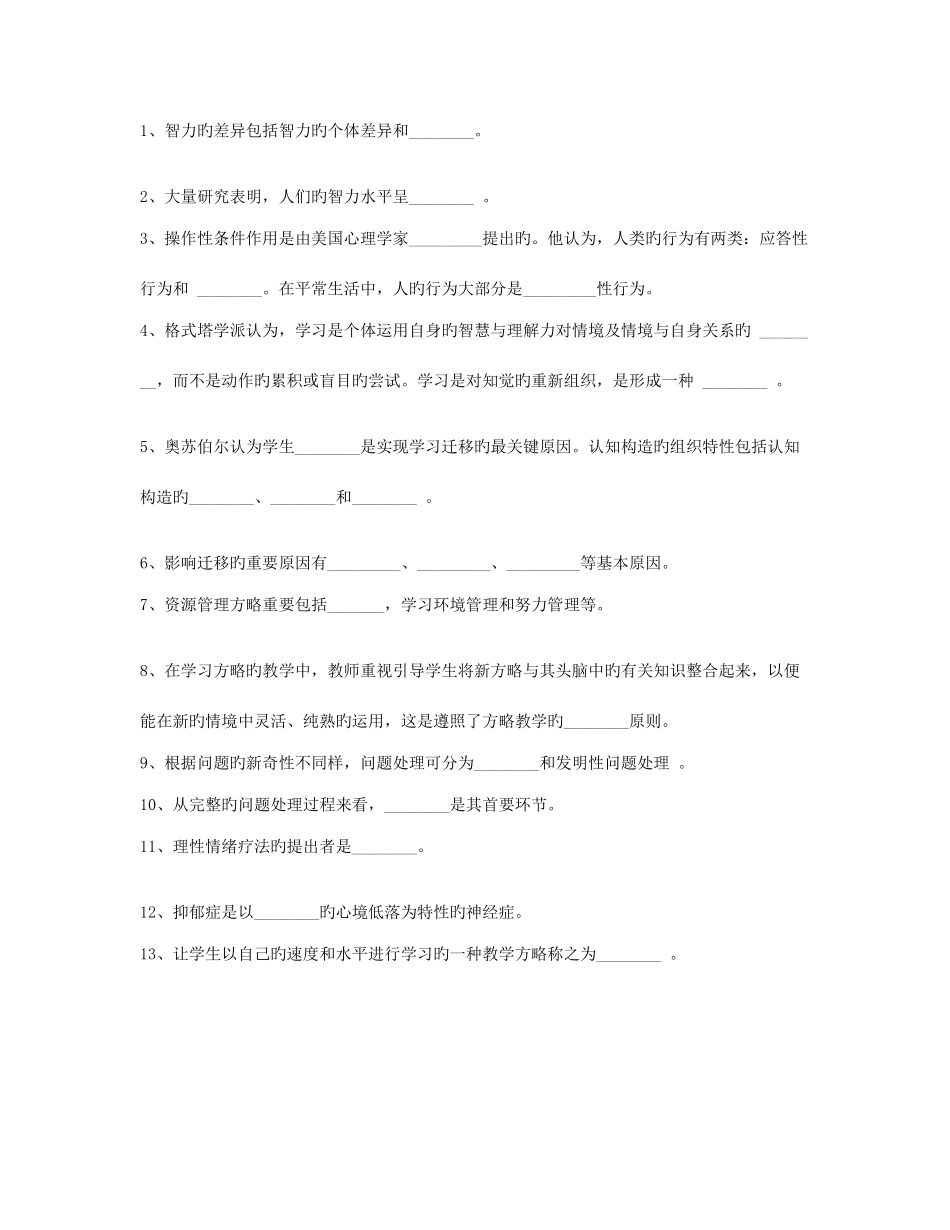 2025年昆明市西山区普岗教师招聘考试真题试卷_第3页
