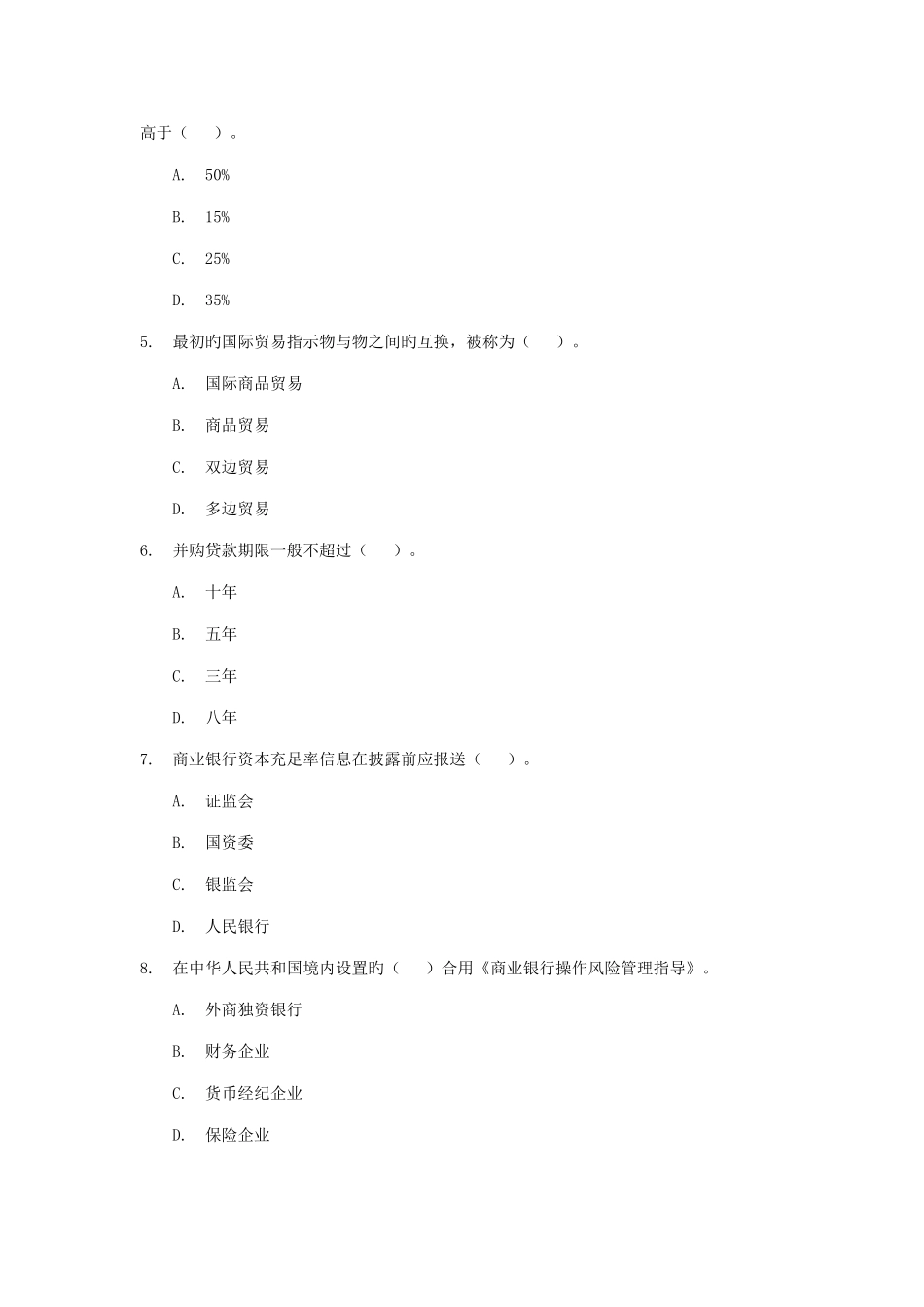 2025年新版金融管理师中级考试样卷_第2页