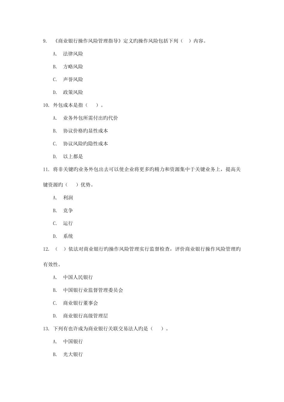 2025年新版金融管理师中级考试样卷_第3页