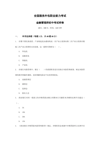 2025年新版金融管理师中级考试样卷
