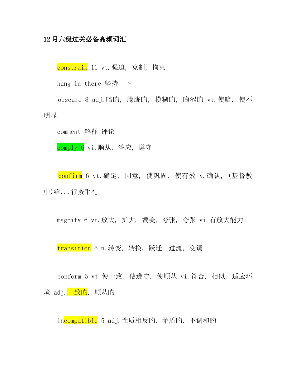 2025年新东方六级高频词汇_第1页