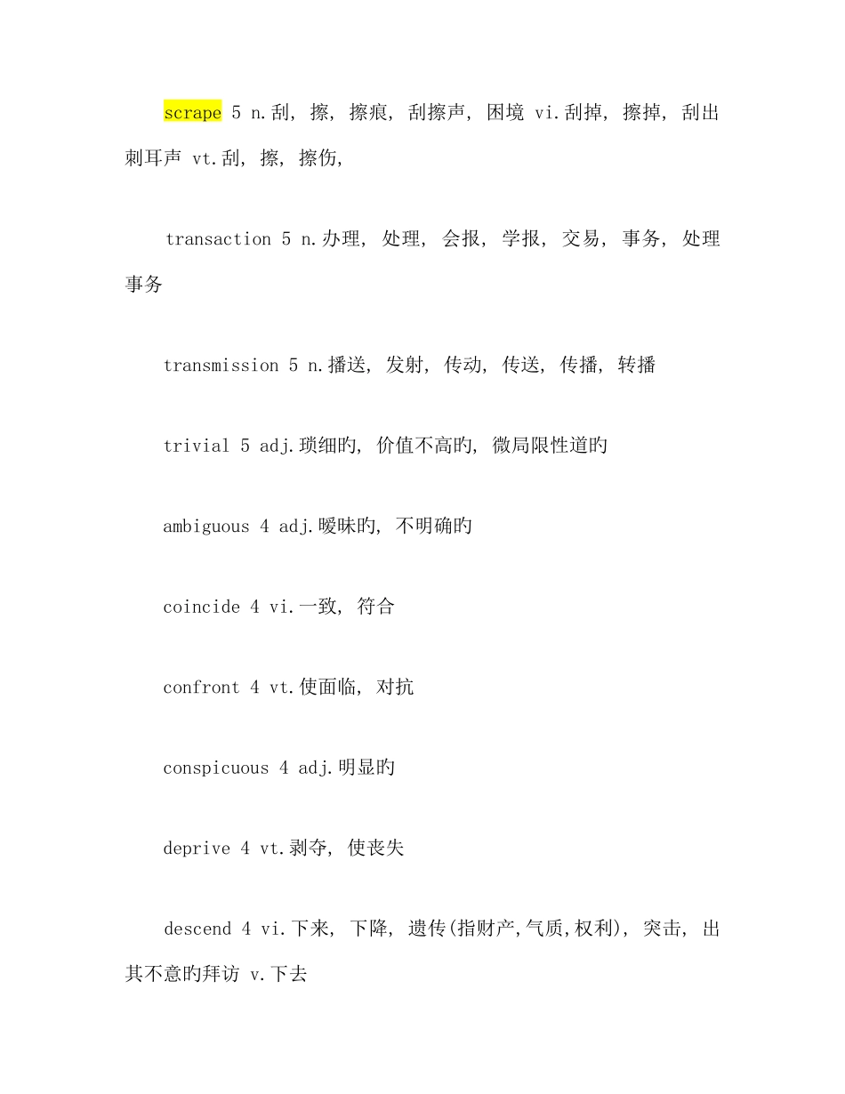 2025年新东方六级高频词汇_第2页