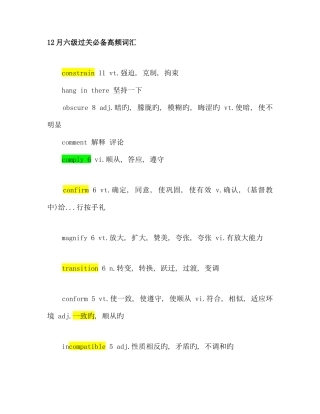 2025年新东方六级高频词汇
