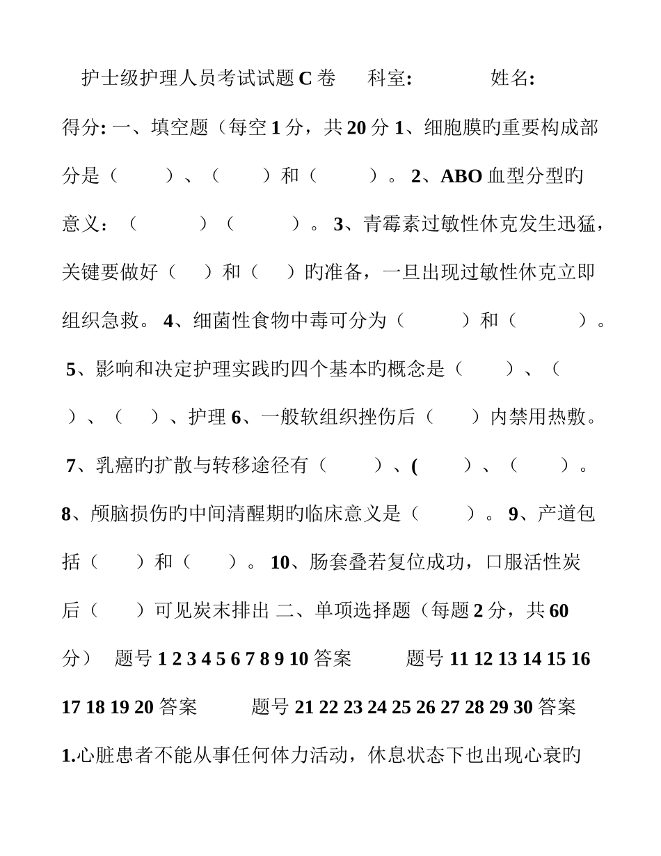 2025年护士三基考试试题及答案C卷_第1页