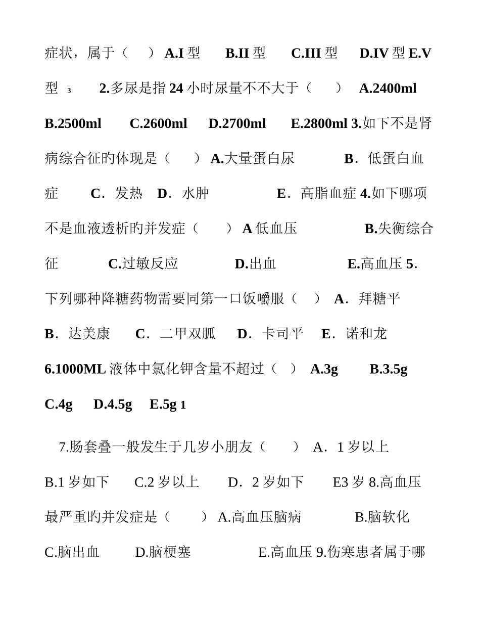 2025年护士三基考试试题及答案C卷_第2页