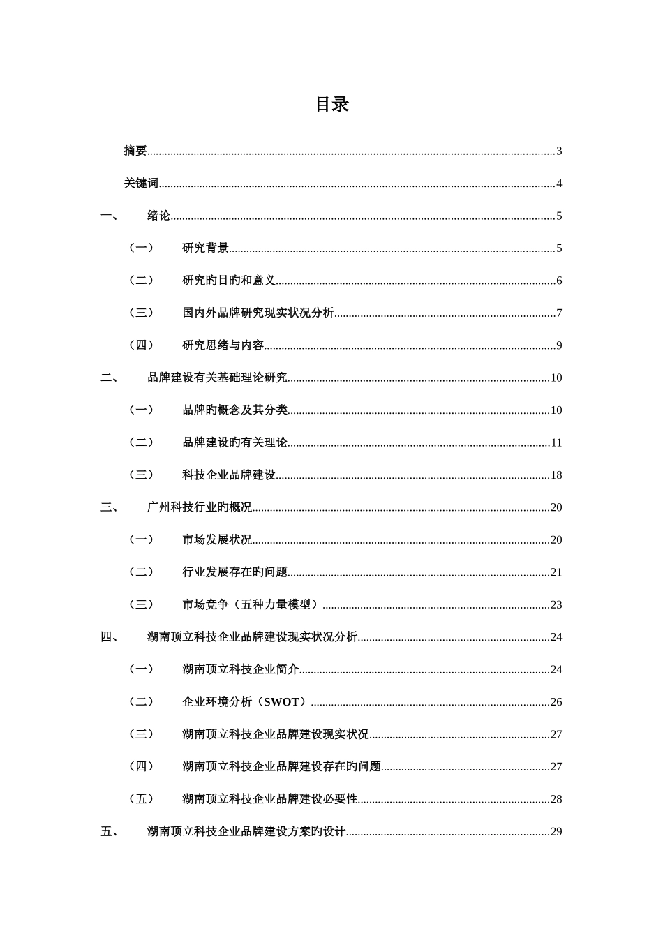 2025年湖南顶立科技公司品牌建设探讨品牌大作业_第3页