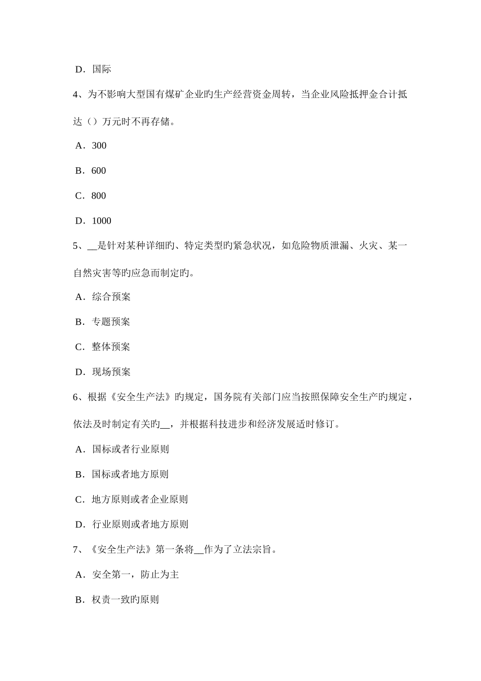 2025年江苏省安全工程师安全生产地铁站工程深基坑的施工监测方法试题_第2页