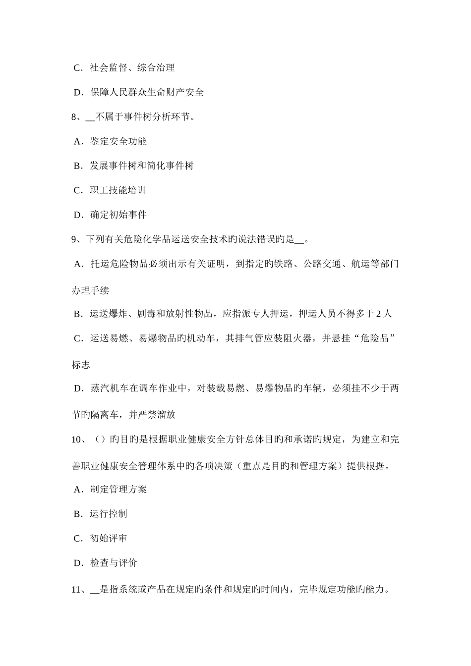 2025年江苏省安全工程师安全生产地铁站工程深基坑的施工监测方法试题_第3页