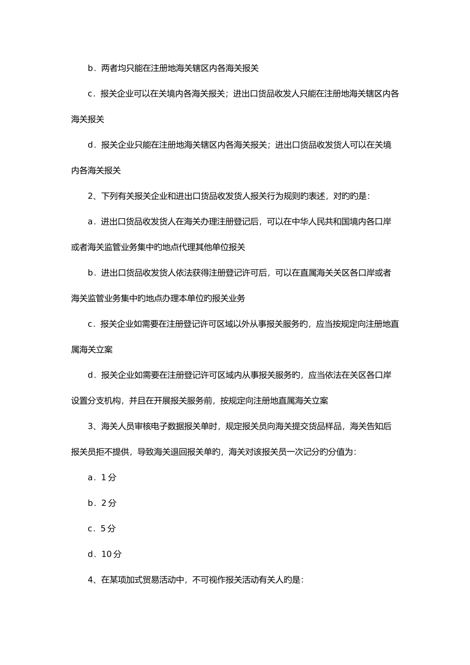 2025年报关员年度考试真题试卷与答案_第2页