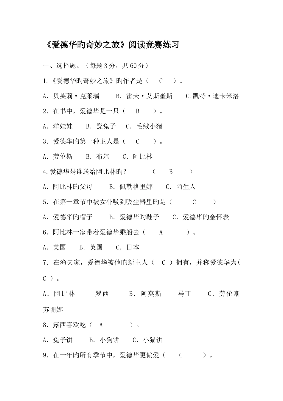 2025年爱德华的奇妙之旅阅读竞赛练习_第1页