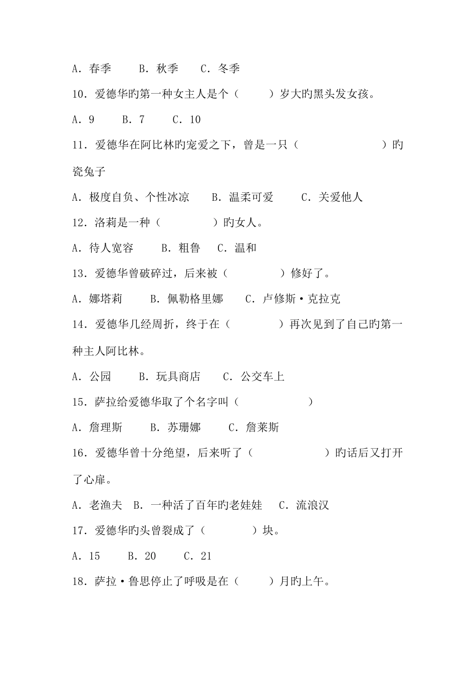 2025年爱德华的奇妙之旅阅读竞赛练习_第2页