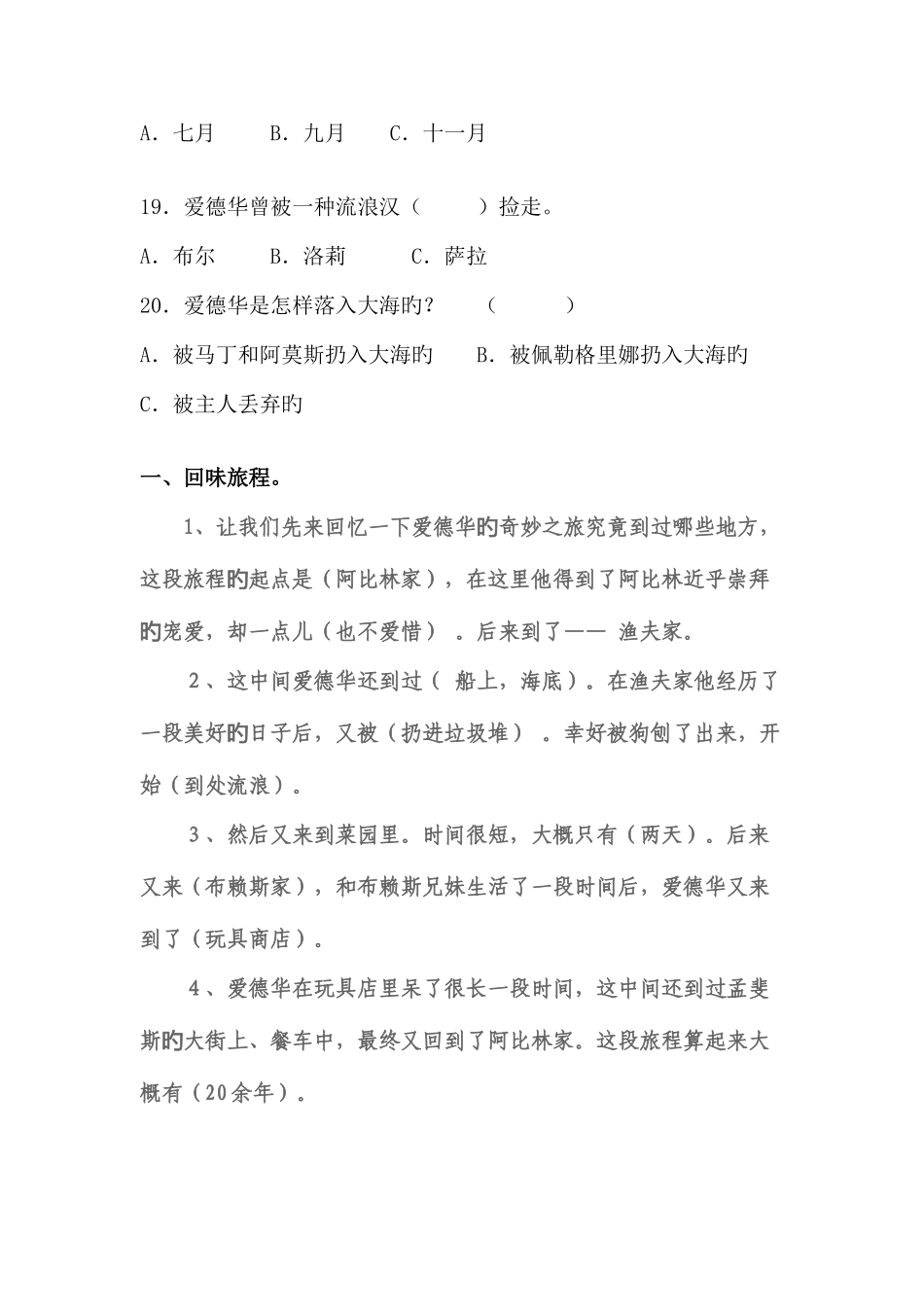 2025年爱德华的奇妙之旅阅读竞赛练习_第3页