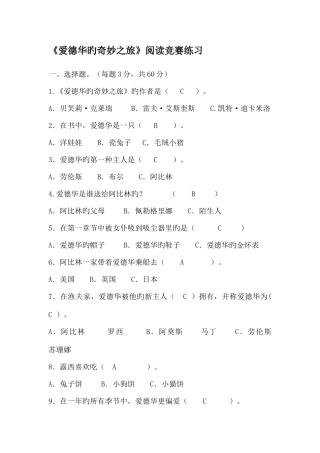 2025年爱德华的奇妙之旅阅读竞赛练习