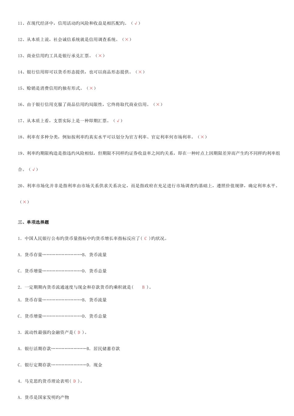 2025年新版电大货币银行学形成性考核作业答案重点资料_第3页