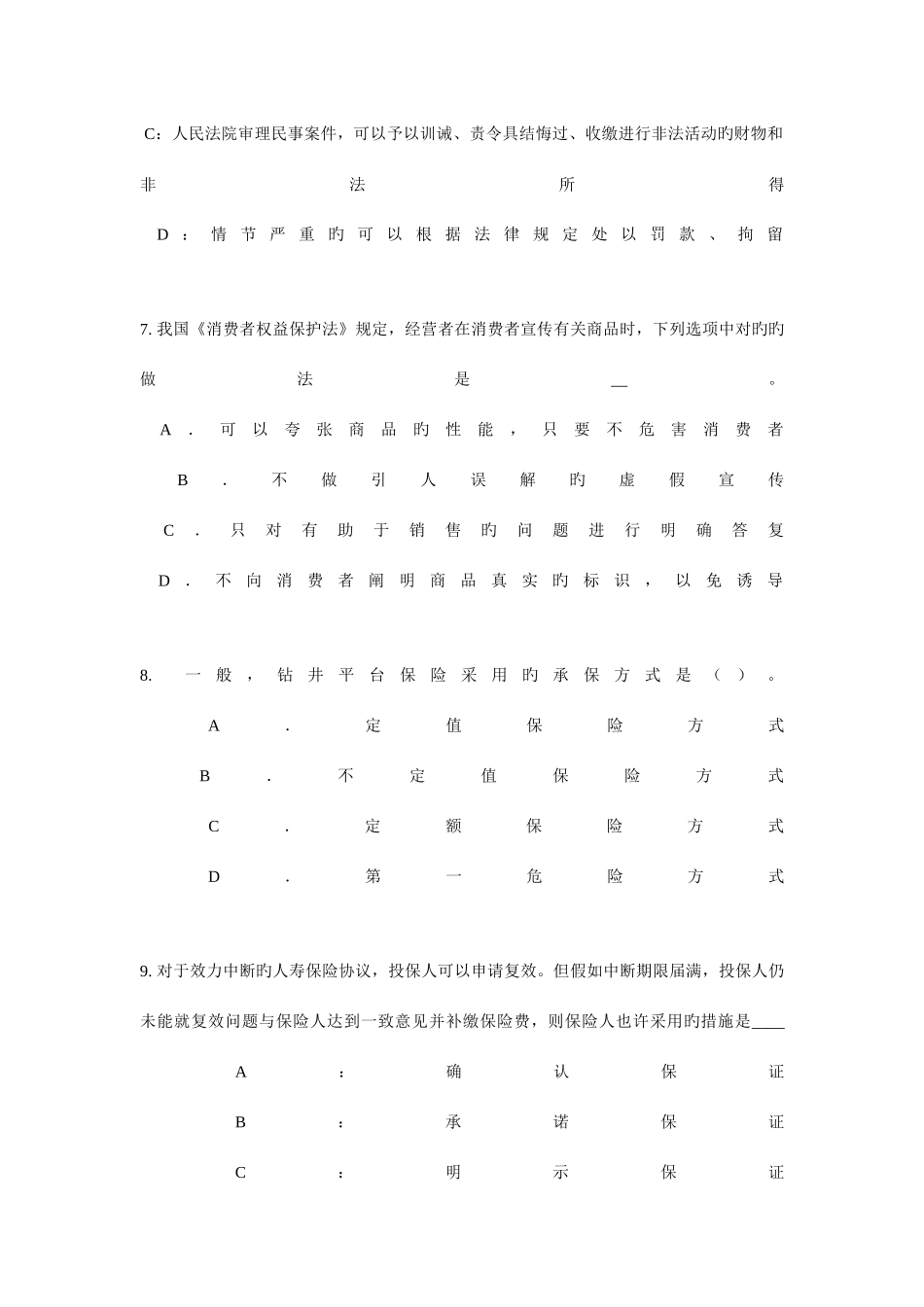 2025年湖南省中国寿险管理师考试试题_第3页