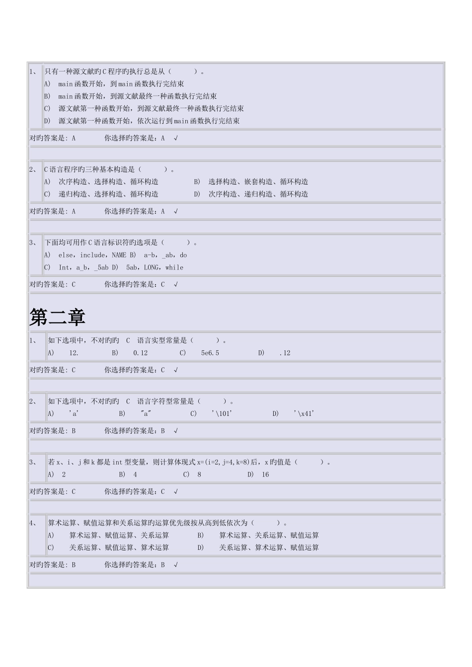2025年新版c语言题库资料_第1页