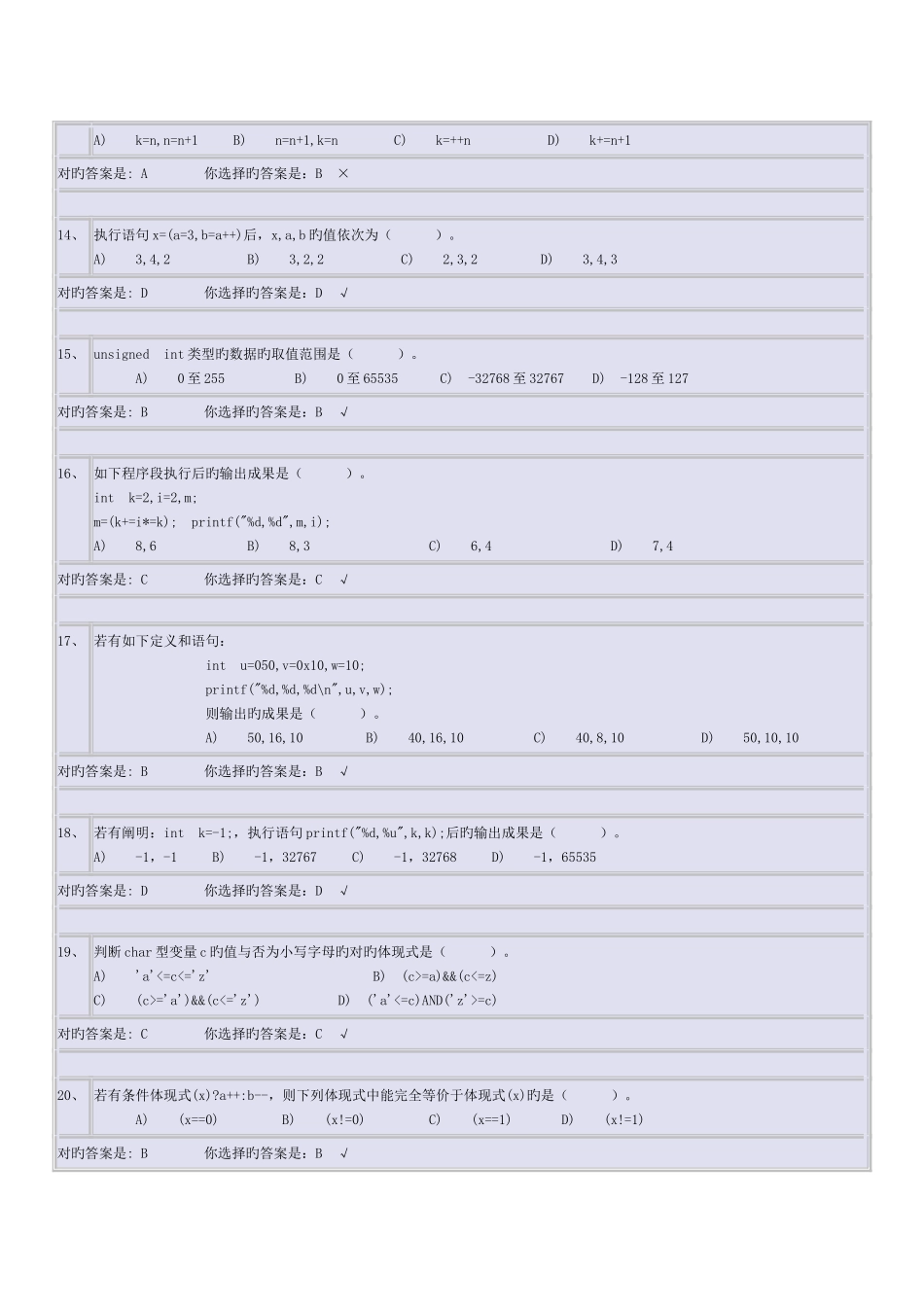 2025年新版c语言题库资料_第3页