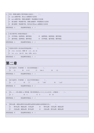 2025年新版c语言题库资料