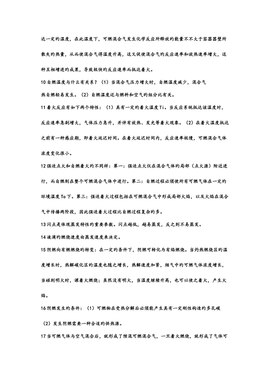 2025年消防工程学复习知识点_第2页
