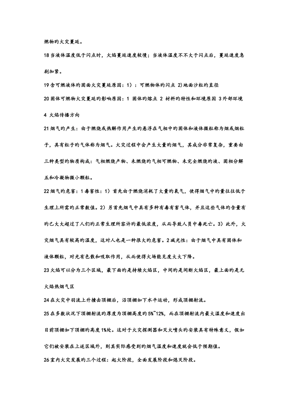 2025年消防工程学复习知识点_第3页