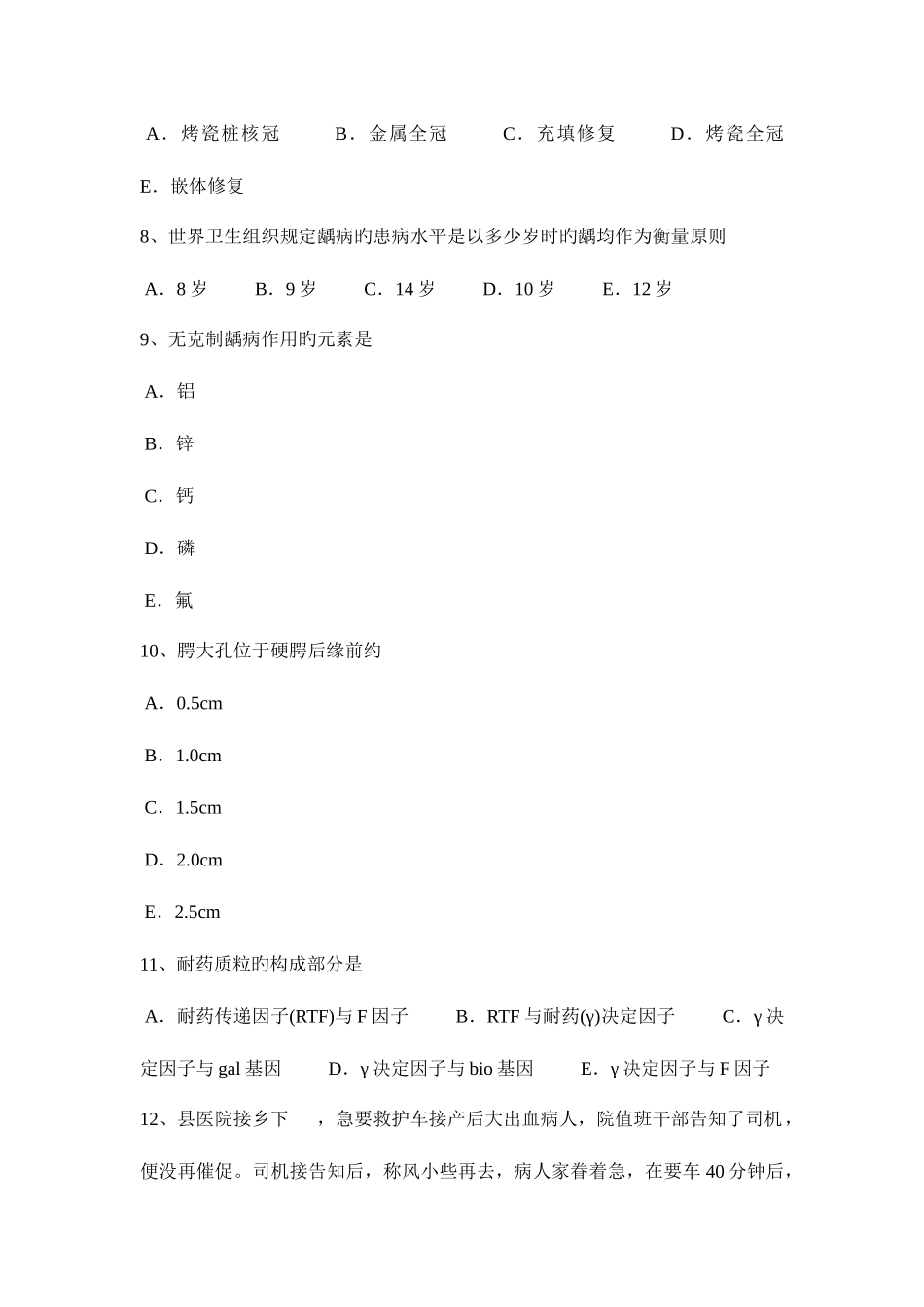 2025年江苏省下半年口腔执业医师药理学神经节阻断药试题_第3页