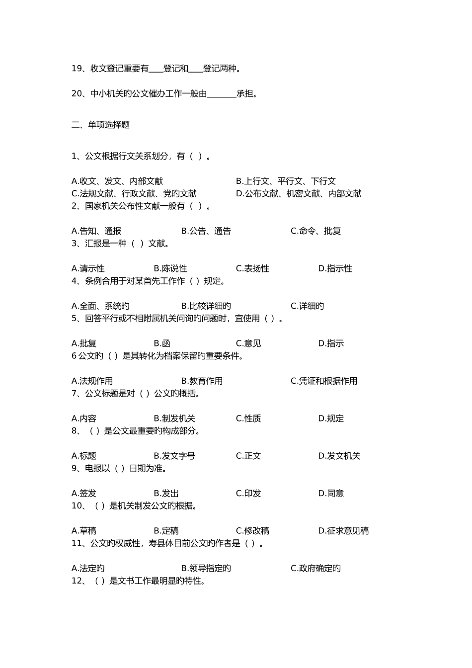 2025年档案职称中级考试题库文书工作_第2页