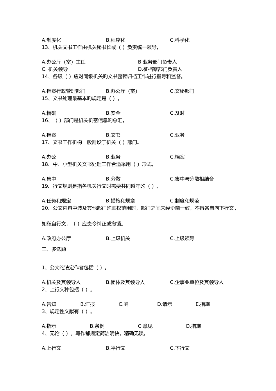 2025年档案职称中级考试题库文书工作_第3页