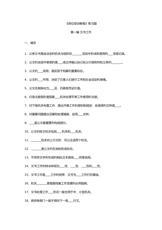 2025年档案职称中级考试题库文书工作