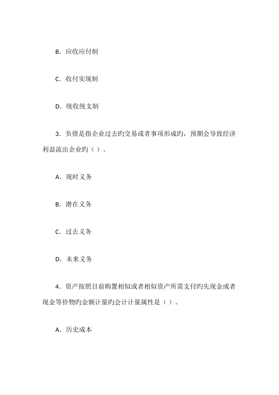 2025年浙江省会计从业考试会计基础试题及答案_第2页