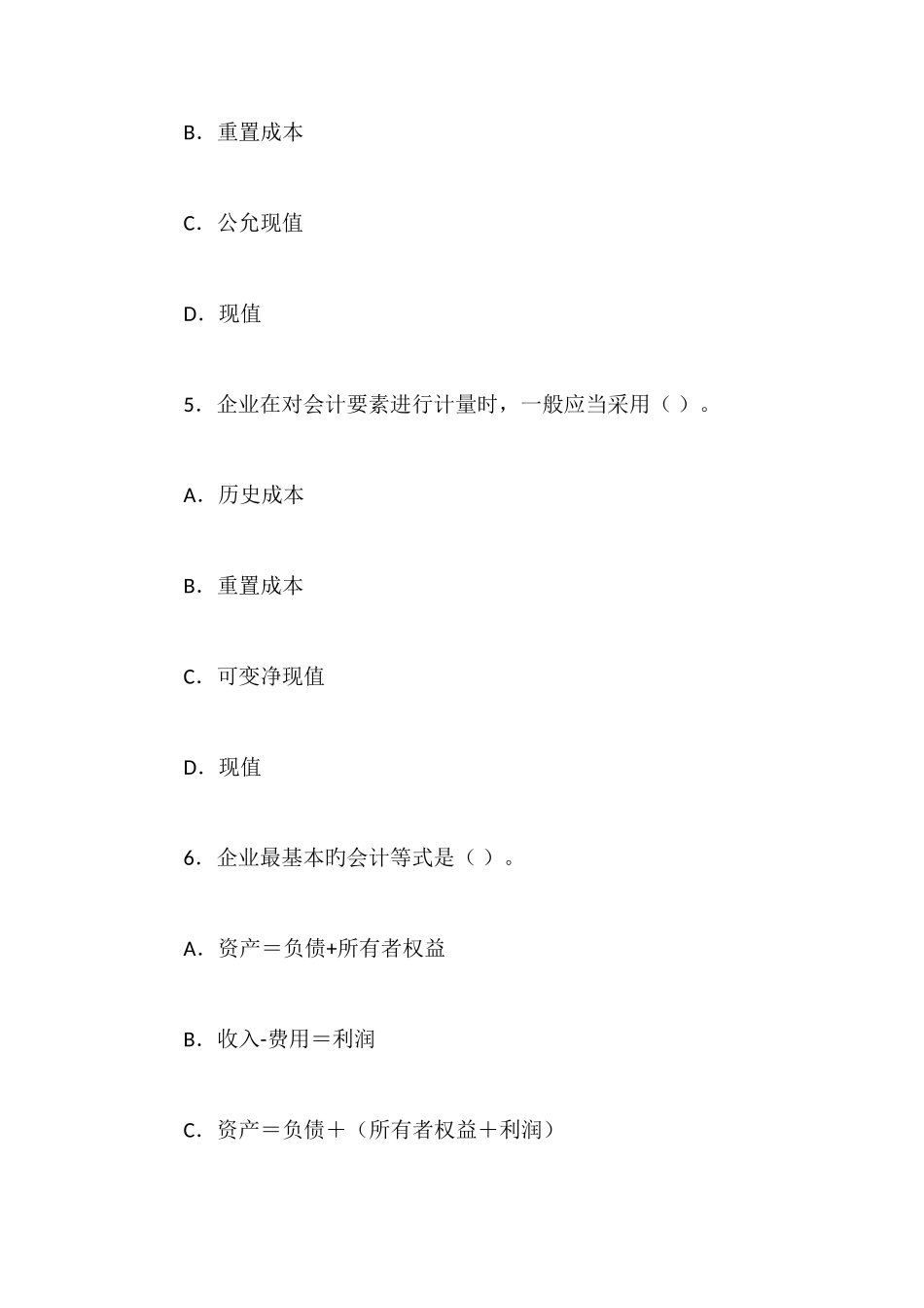 2025年浙江省会计从业考试会计基础试题及答案_第3页