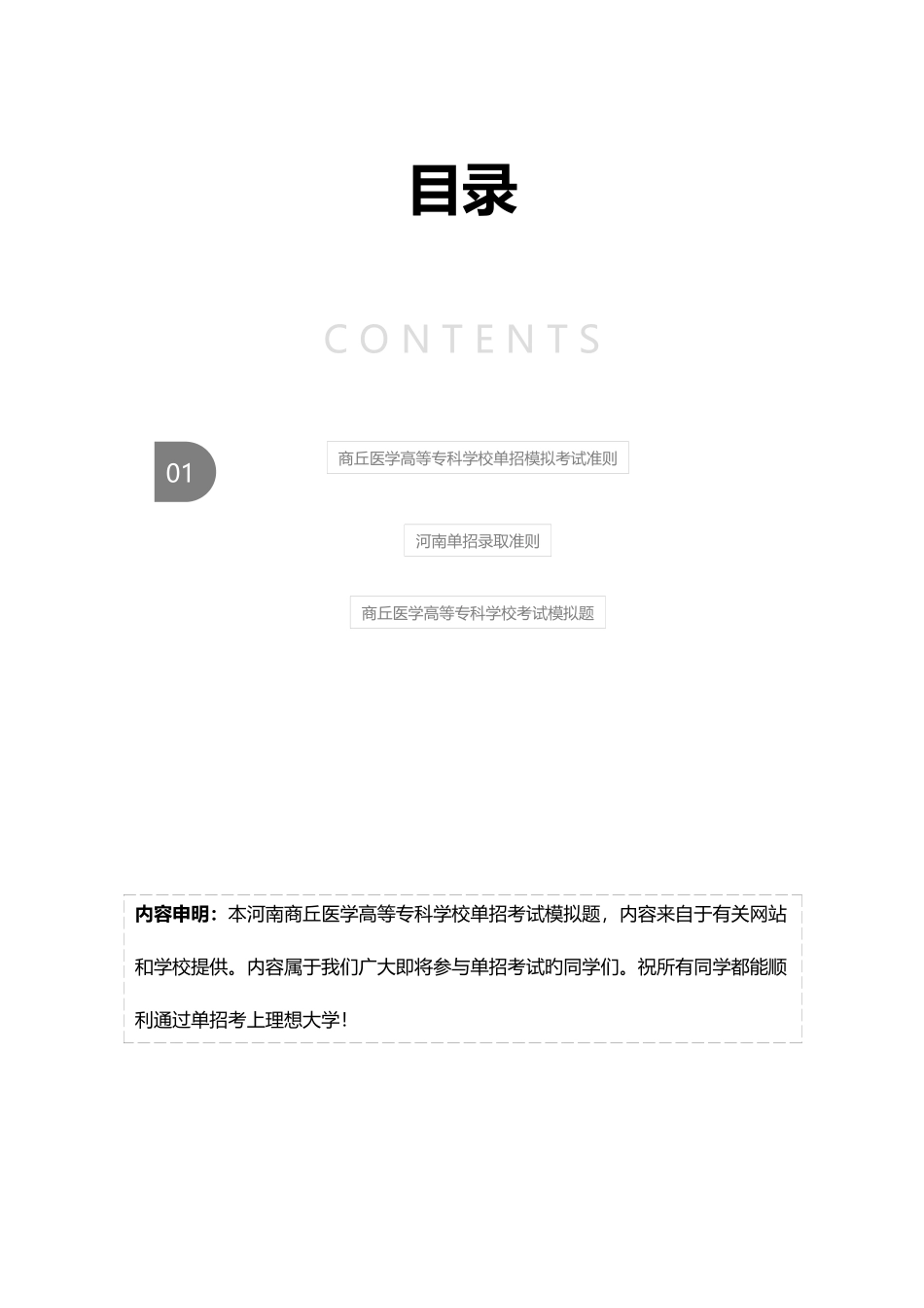 2025年河南商丘医学高等专科学校单招模拟题含解析_第2页