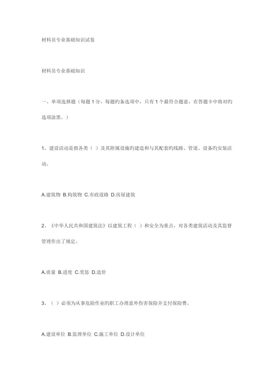 2025年浙江省材料员基础知识试卷附答案_第1页