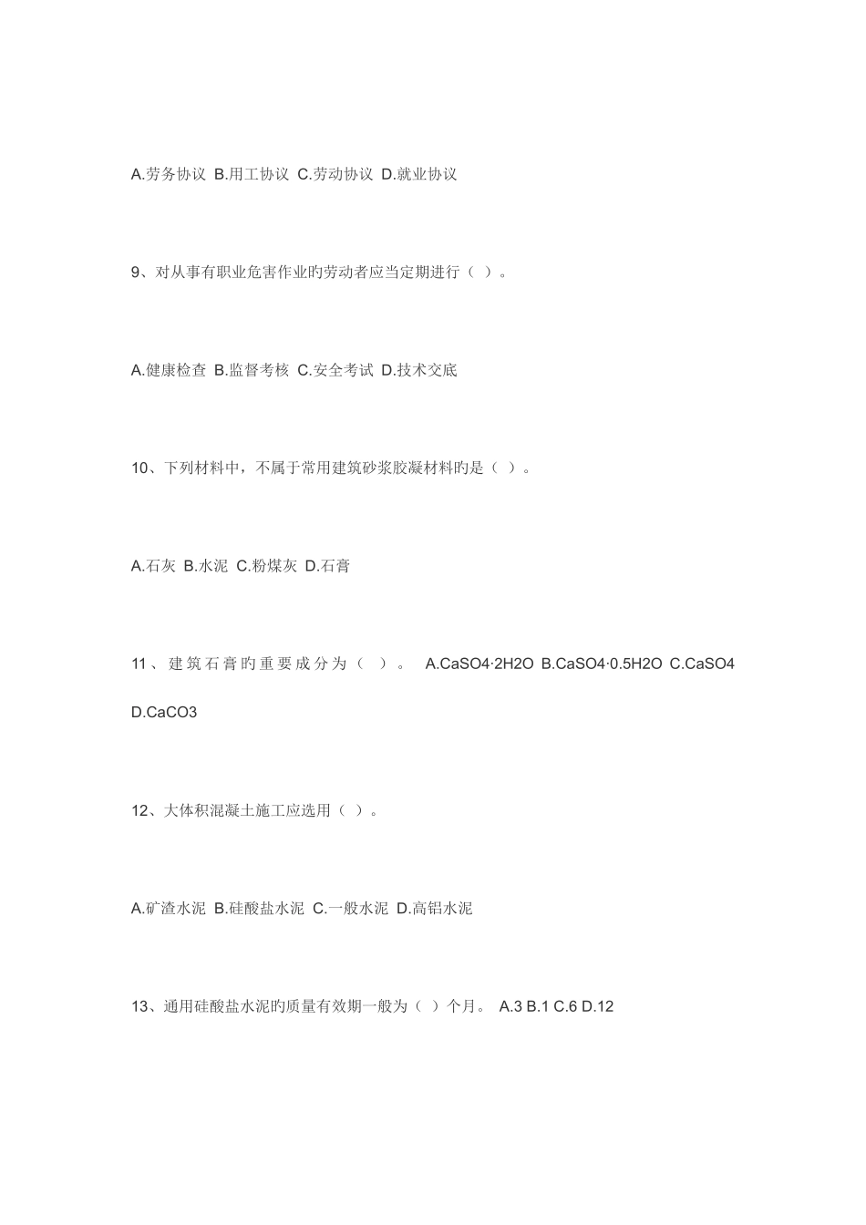 2025年浙江省材料员基础知识试卷附答案_第3页