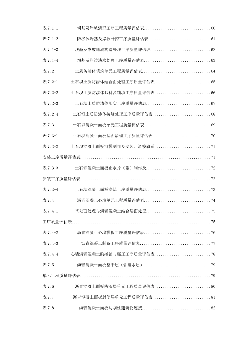 2025年水利水电工程质量检验与评定表格全套_第3页