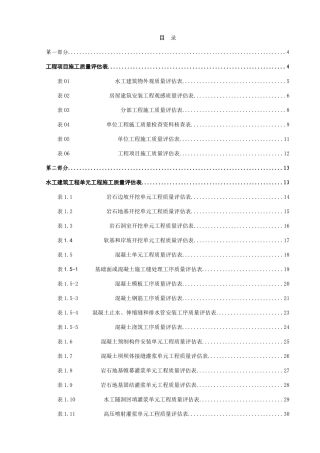 2025年水利水电工程质量检验与评定表格全套