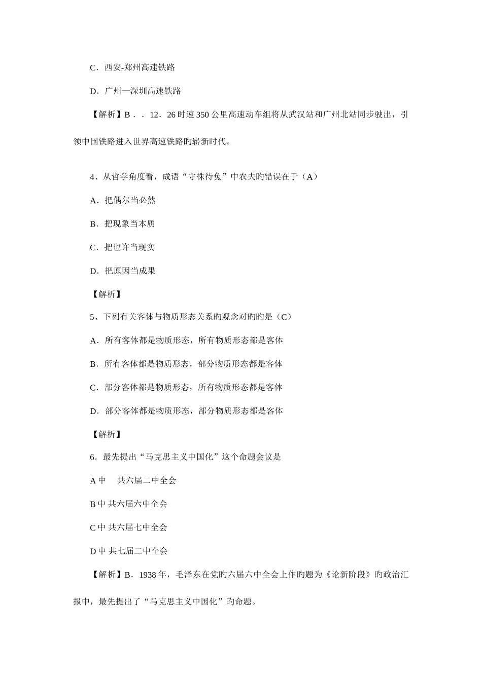 2025年江苏公务员公共基础知识A类真题及解析_第2页