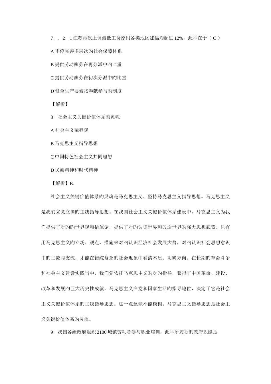 2025年江苏公务员公共基础知识A类真题及解析_第3页