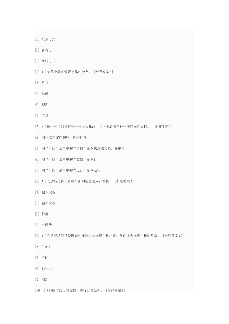 2025年湖南省计算机等级考试二级考试试题_第2页