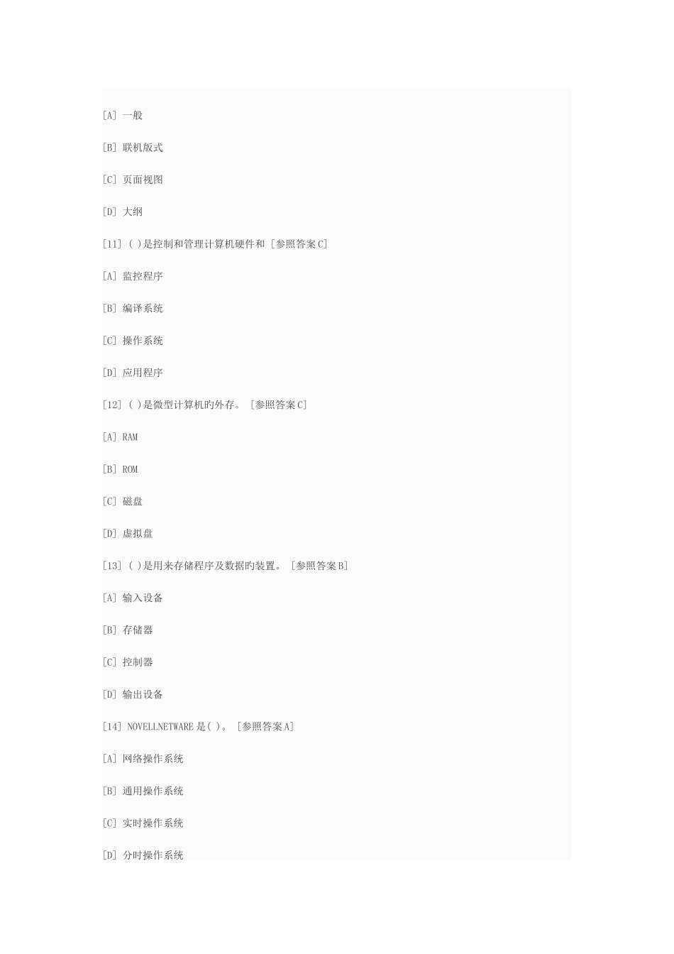 2025年湖南省计算机等级考试二级考试试题_第3页