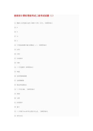 2025年湖南省计算机等级考试二级考试试题