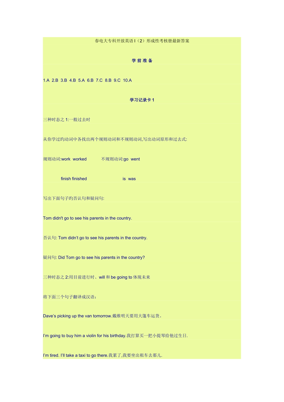 2025年春电大专科开放英语I形成性考核册答案_第1页