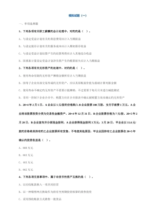 2025年注册会计师考试模拟考会计