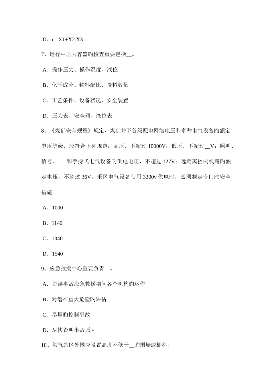 2025年湖南省安全工程师安全生产使用吊钩应注意事项考试试题_第3页