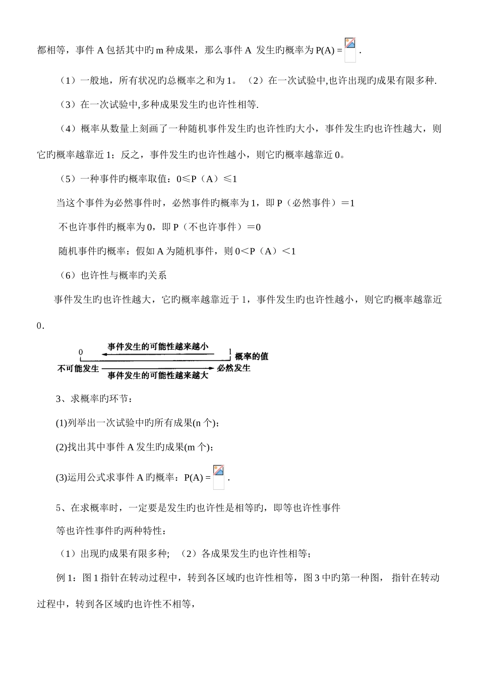 2025年概率知识点总结及题型汇总_第2页