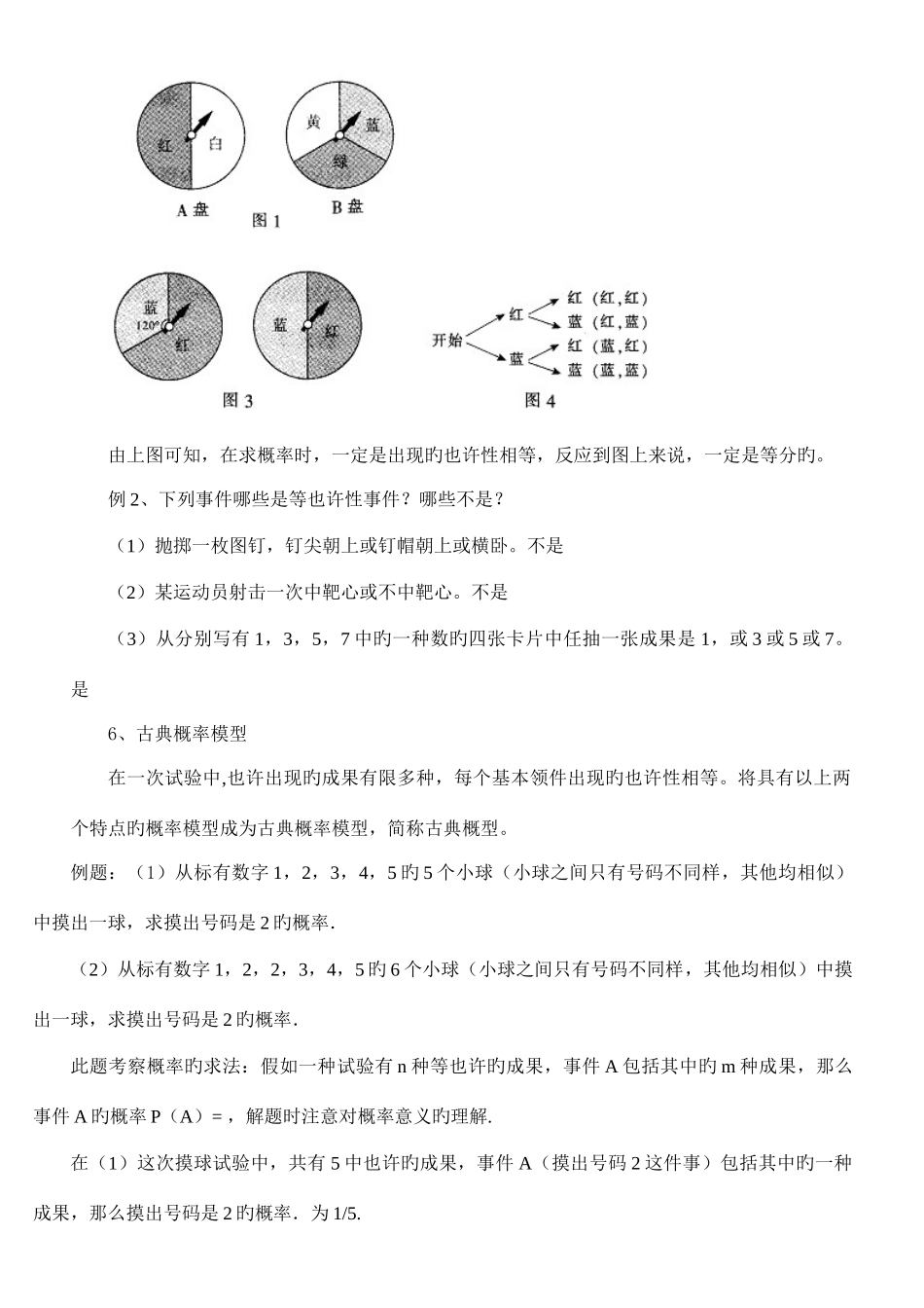 2025年概率知识点总结及题型汇总_第3页