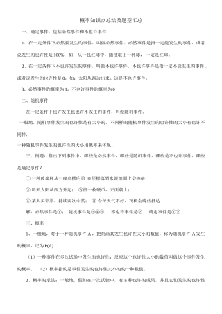 2025年概率知识点总结及题型汇总