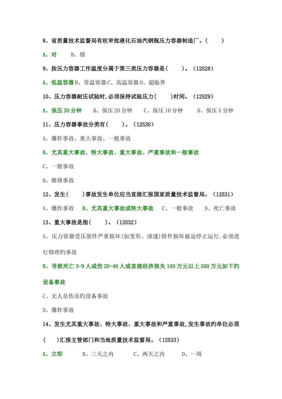 2025年特种设备作业考核固定式压力容器试题_第2页