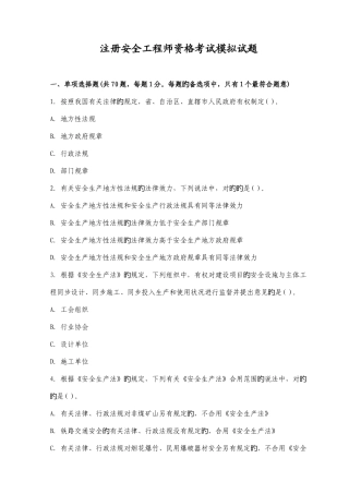 2025年注册安全工程师资格考试模拟试题